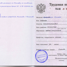 Смена фамилии в трудовой книжке после замужества